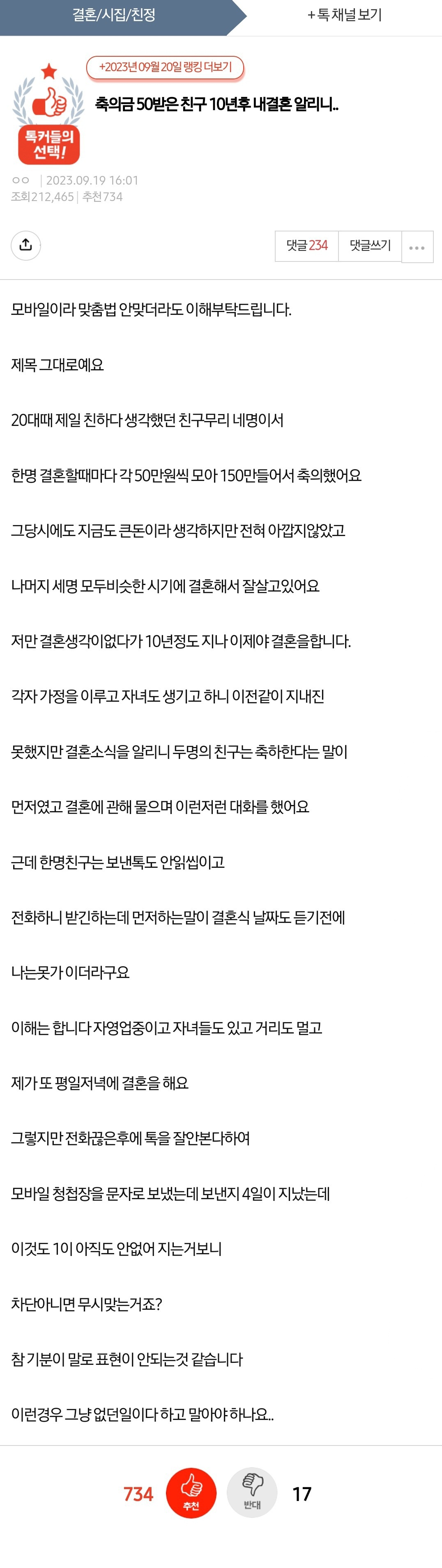 축의금 50만원 받은 친구 10년후 내 결혼 알리니 무시해요