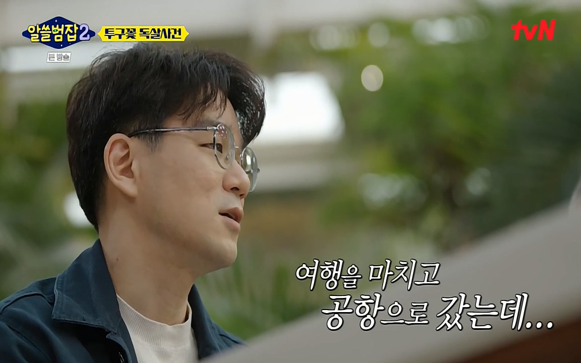 알쓸범잡 2.E15.220425p-NEXT.mp4_20220425_175609.341.jpg