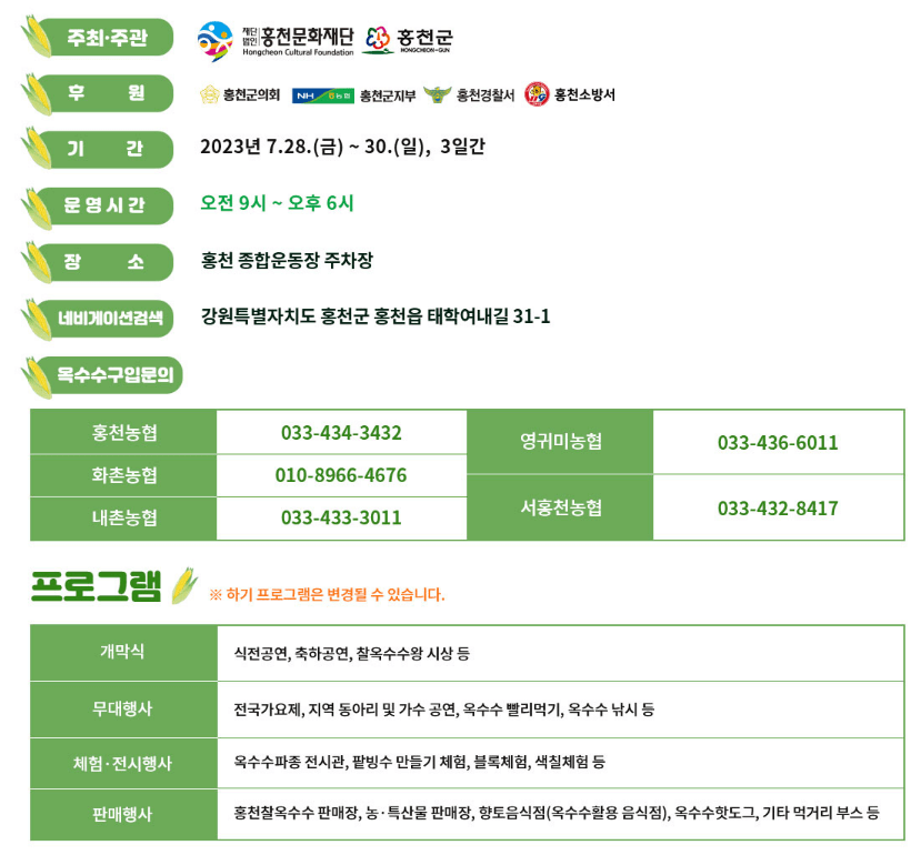 홍천찰옥수수축제일정표