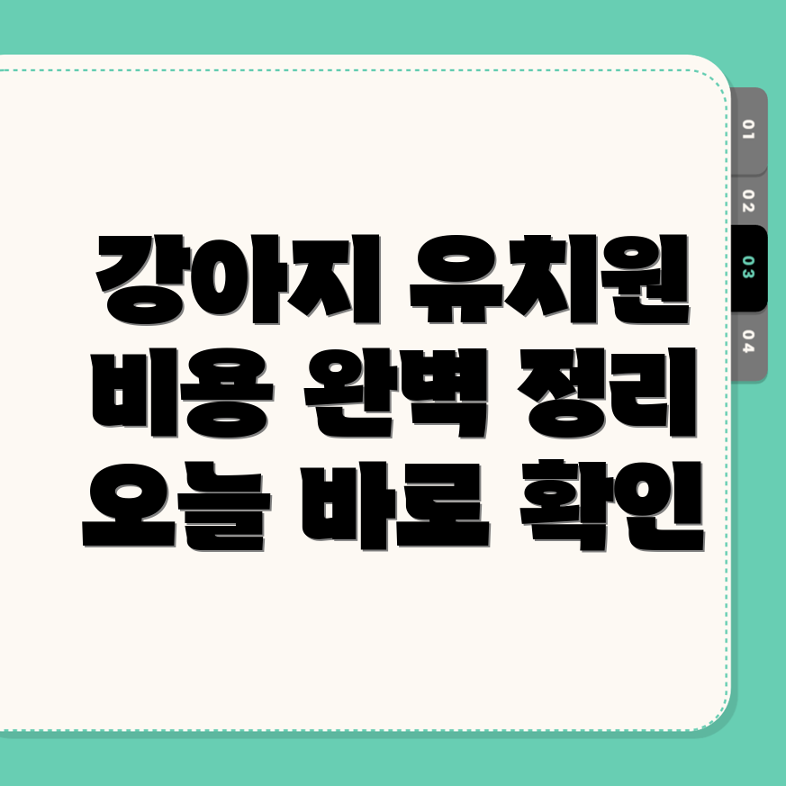 강아지 유치원
