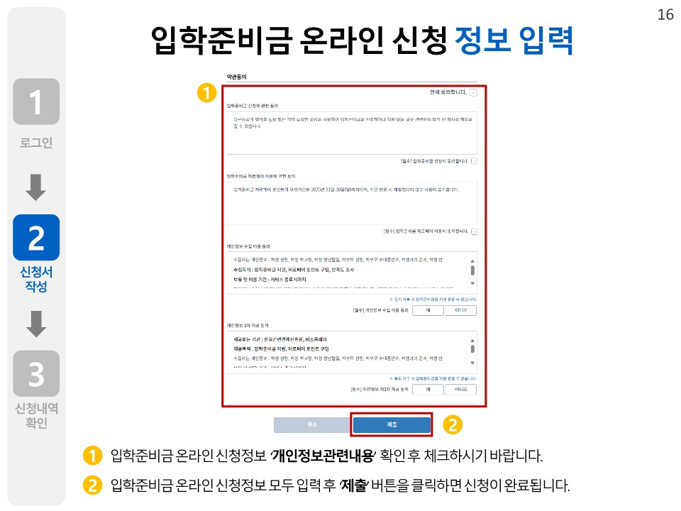 입학준비금 신청방법 5