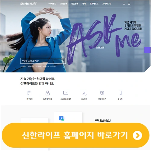  신한라이프 홈페이지 바로가기
