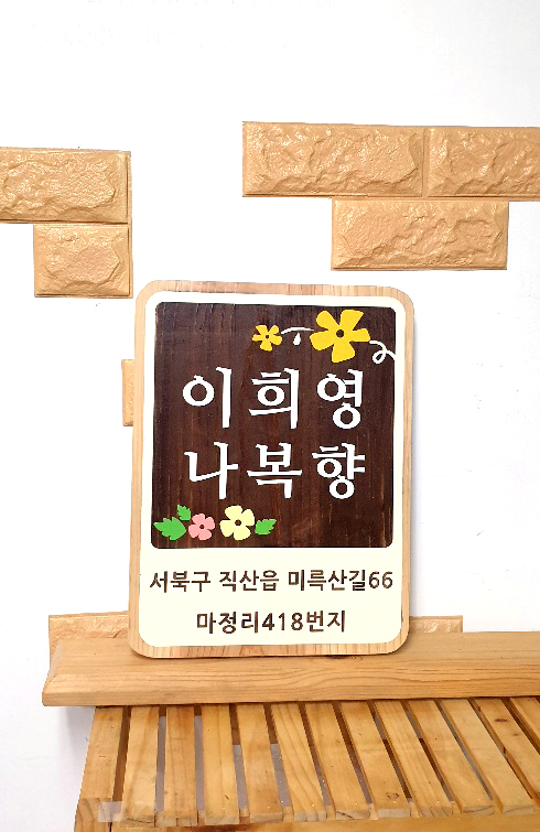  [감성공방] 나무명패에 관한 고찰