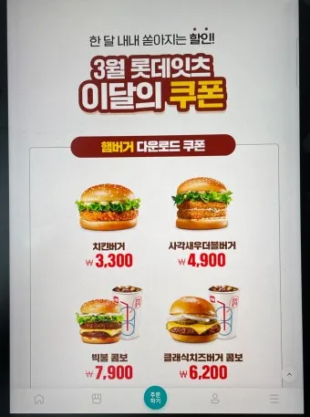 롯데리아 메뉴가격 모닝메뉴 런치메뉴_17