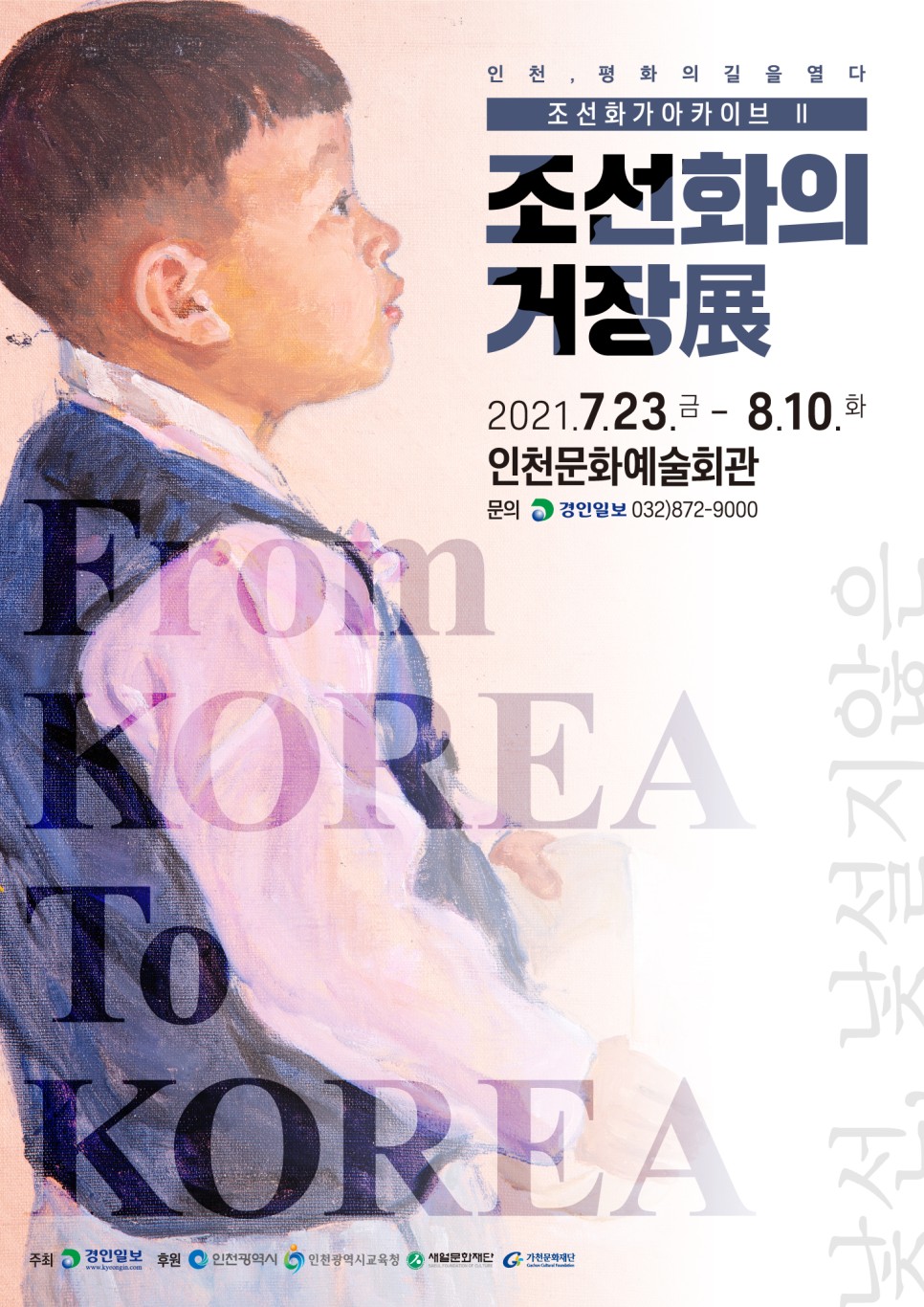 조선화랑 이미지