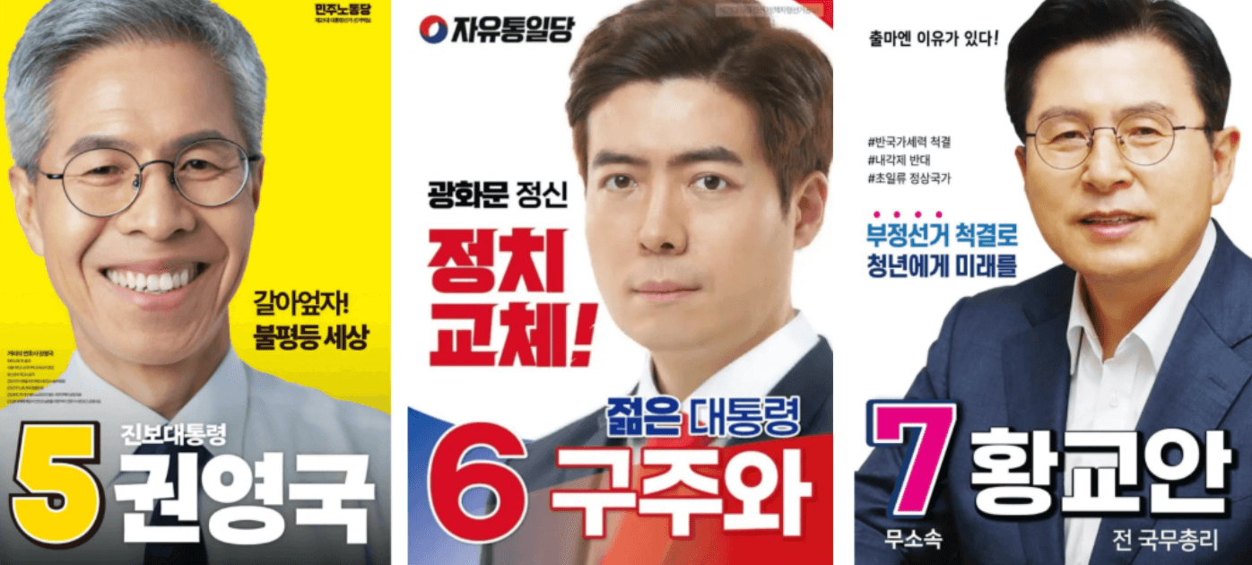 2025 대통령 후보
