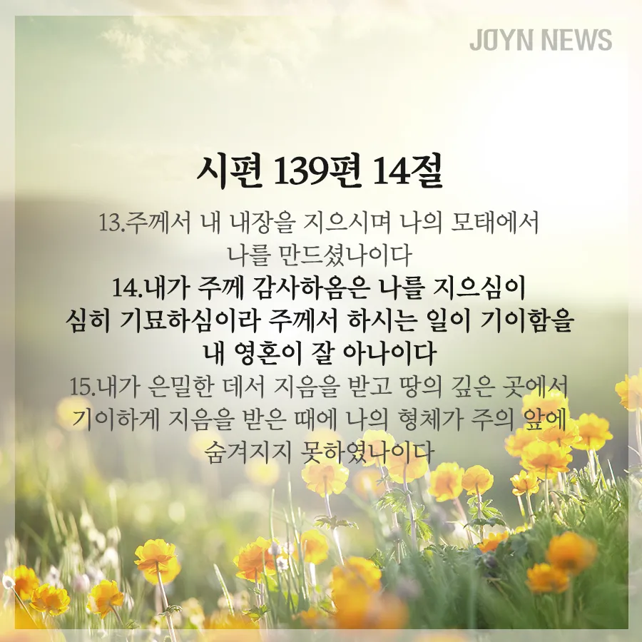 자녀와 함께 묵상하기 좋은 성경 구절 10선_4