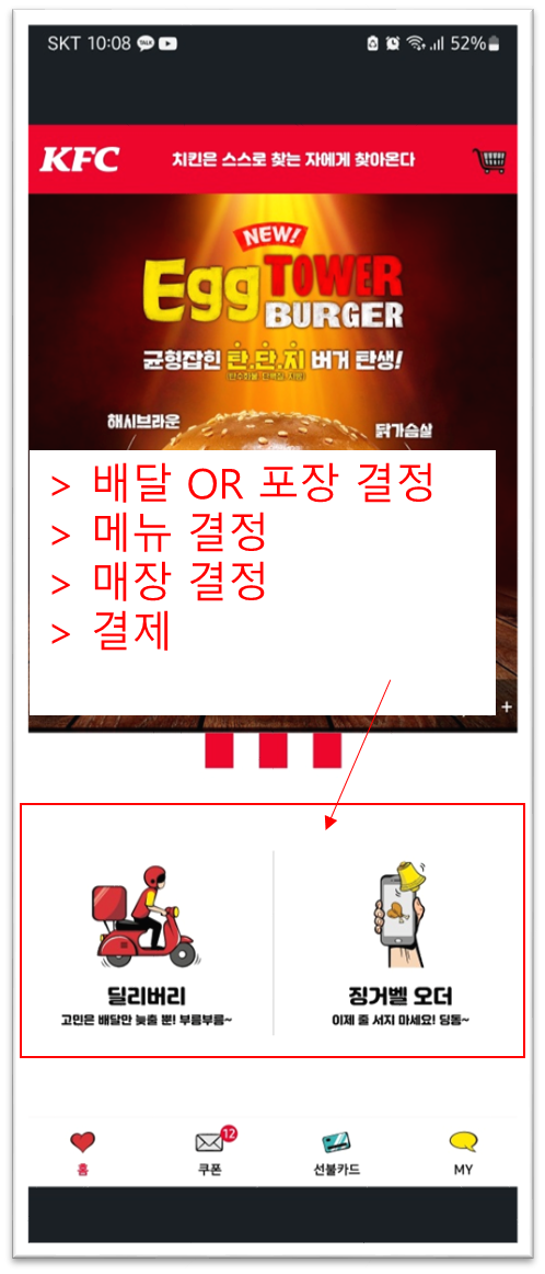 KFC 치킨 나이트 주문 방법1