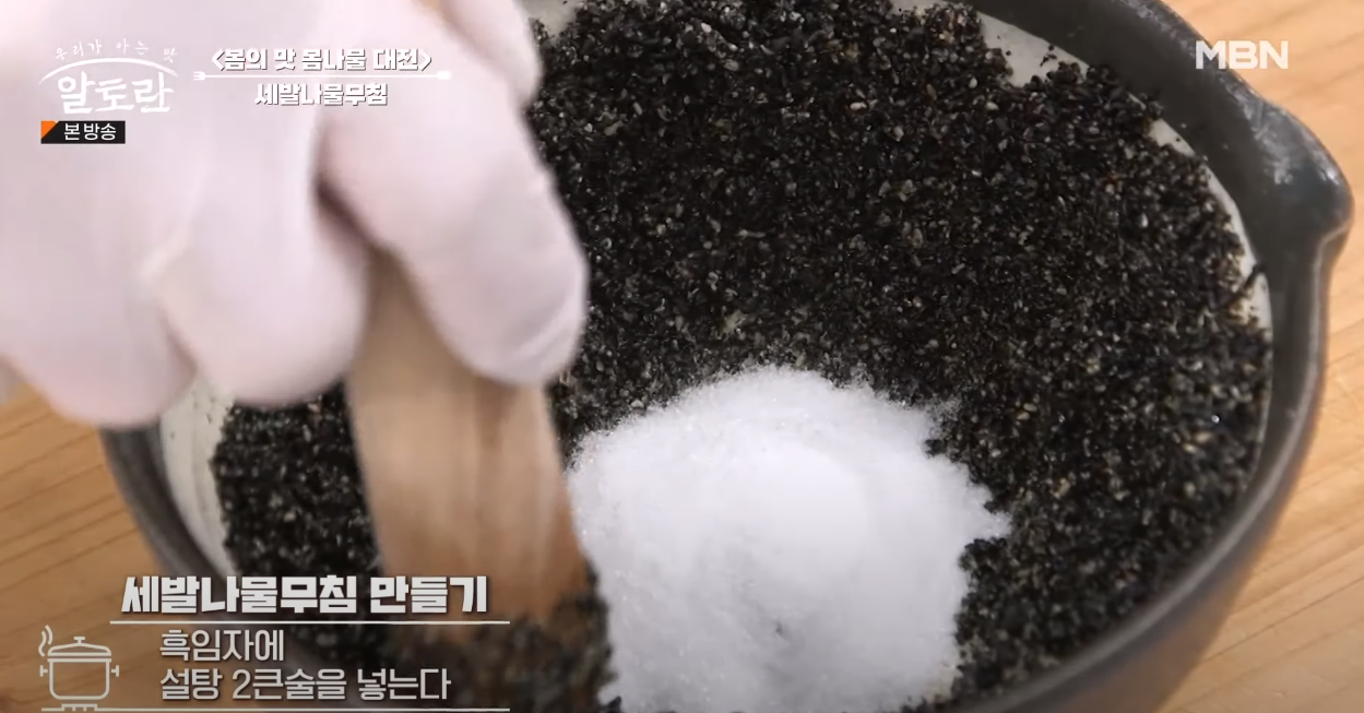 알토란 세발나물무침 방송 캡쳐