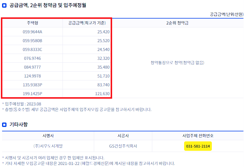 가평 자이 평당가