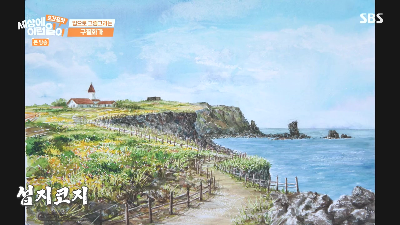순간포착 세상에 이런일이.E1252.231112p-NEXT.mp4_20231112_165411.363.jpg