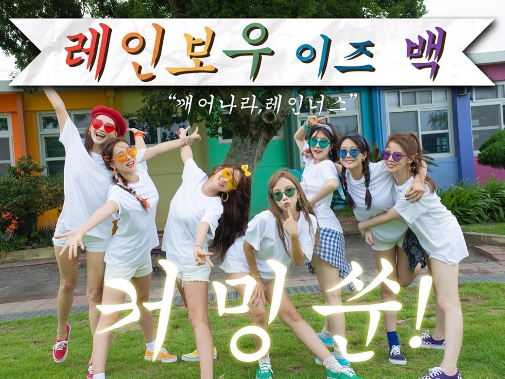  레인보우 해체 3년만에 재결합 확정, "깨어나라, 레인너스" (feat. 인스타 떡밥)