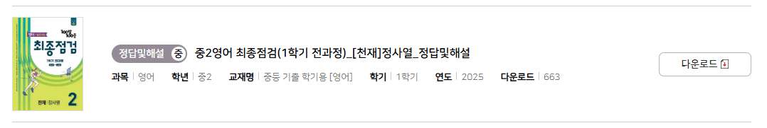 100발 100중 최종점검 천재 2-1 답지 다운로드