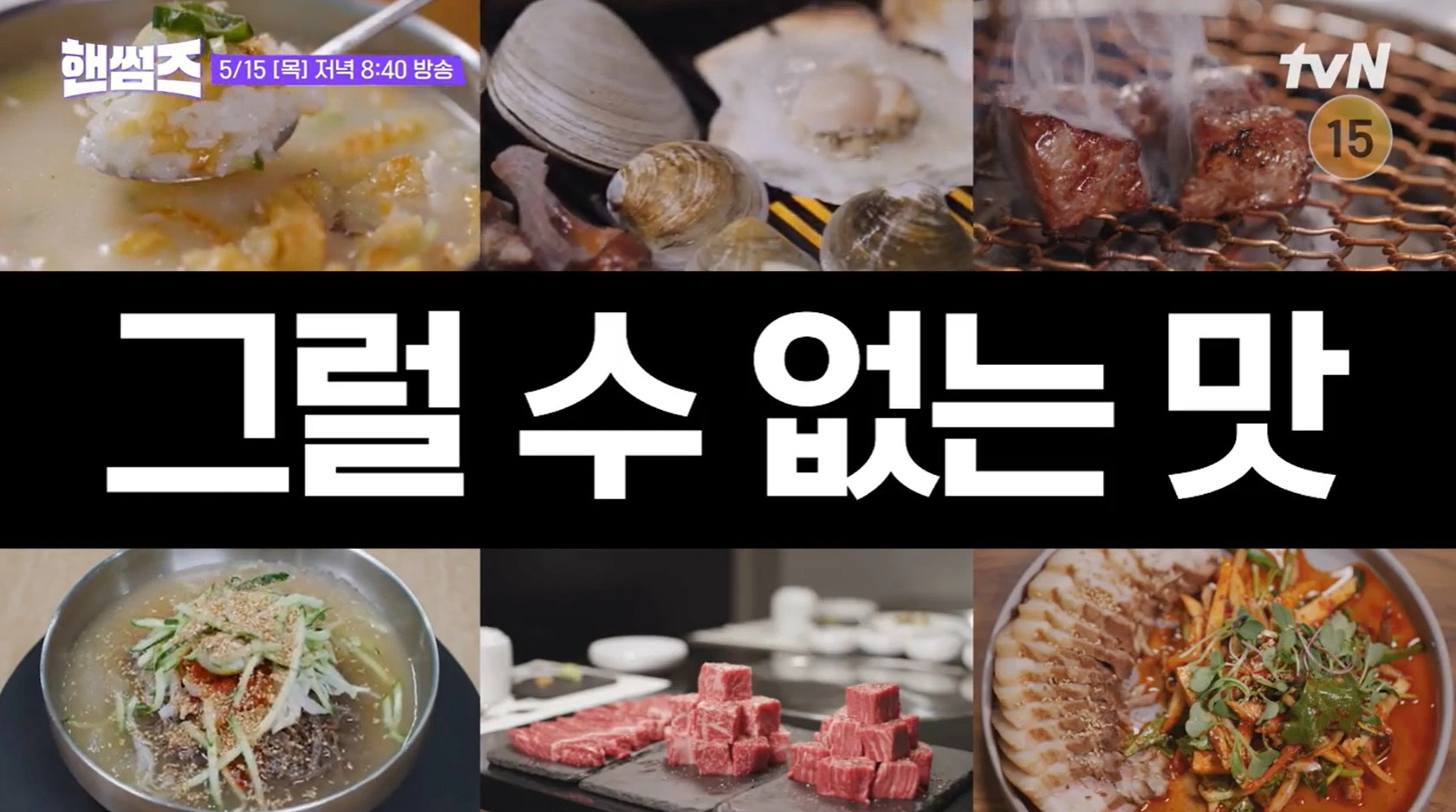 핸썸가이즈 23회 - BTS 진과 함께한 냉면 맛집 위치 정보 소개