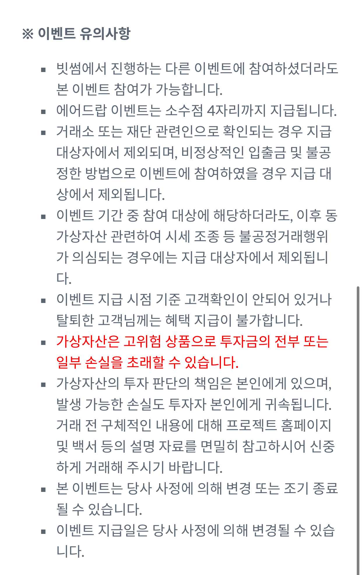 빗썸-에어드랍-이벤트