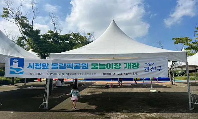 올림픽공원