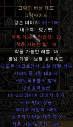  디아블로2 그림의 버닝 데드 그림싸이드