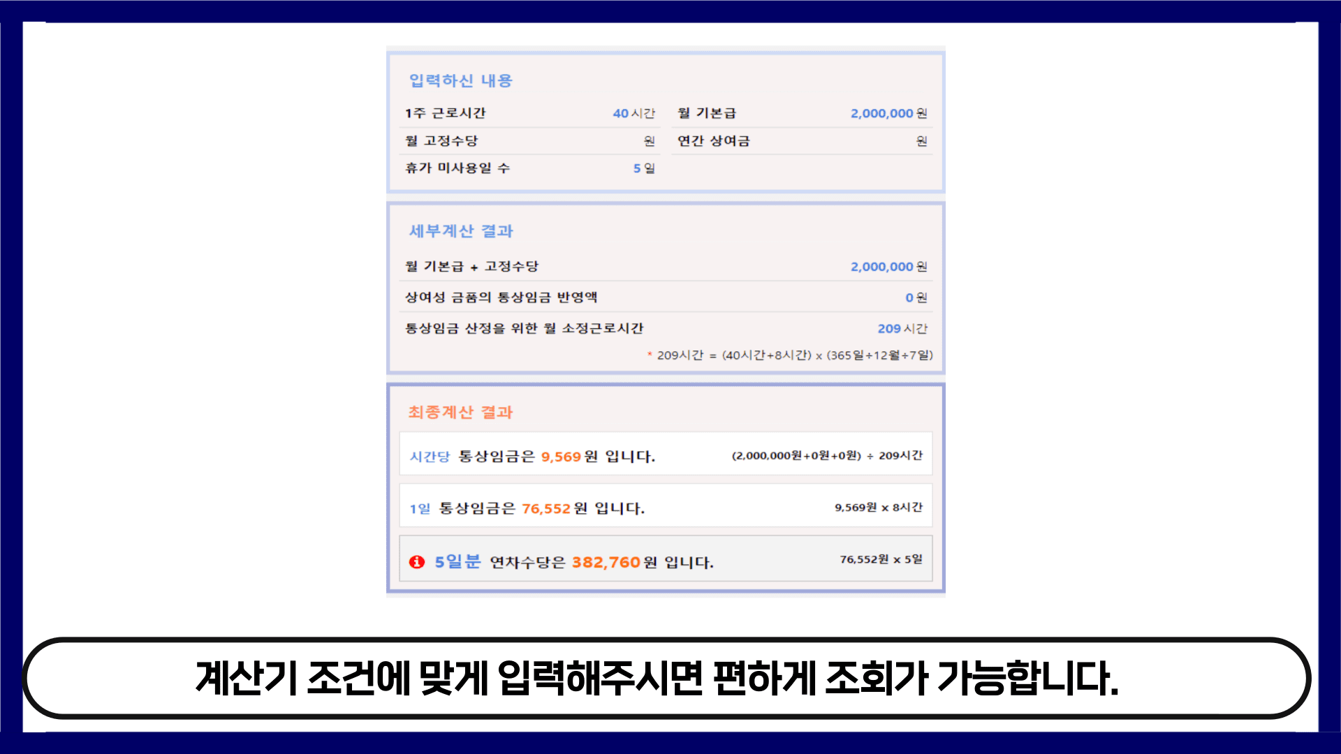 연차수당 계산기 사용방법