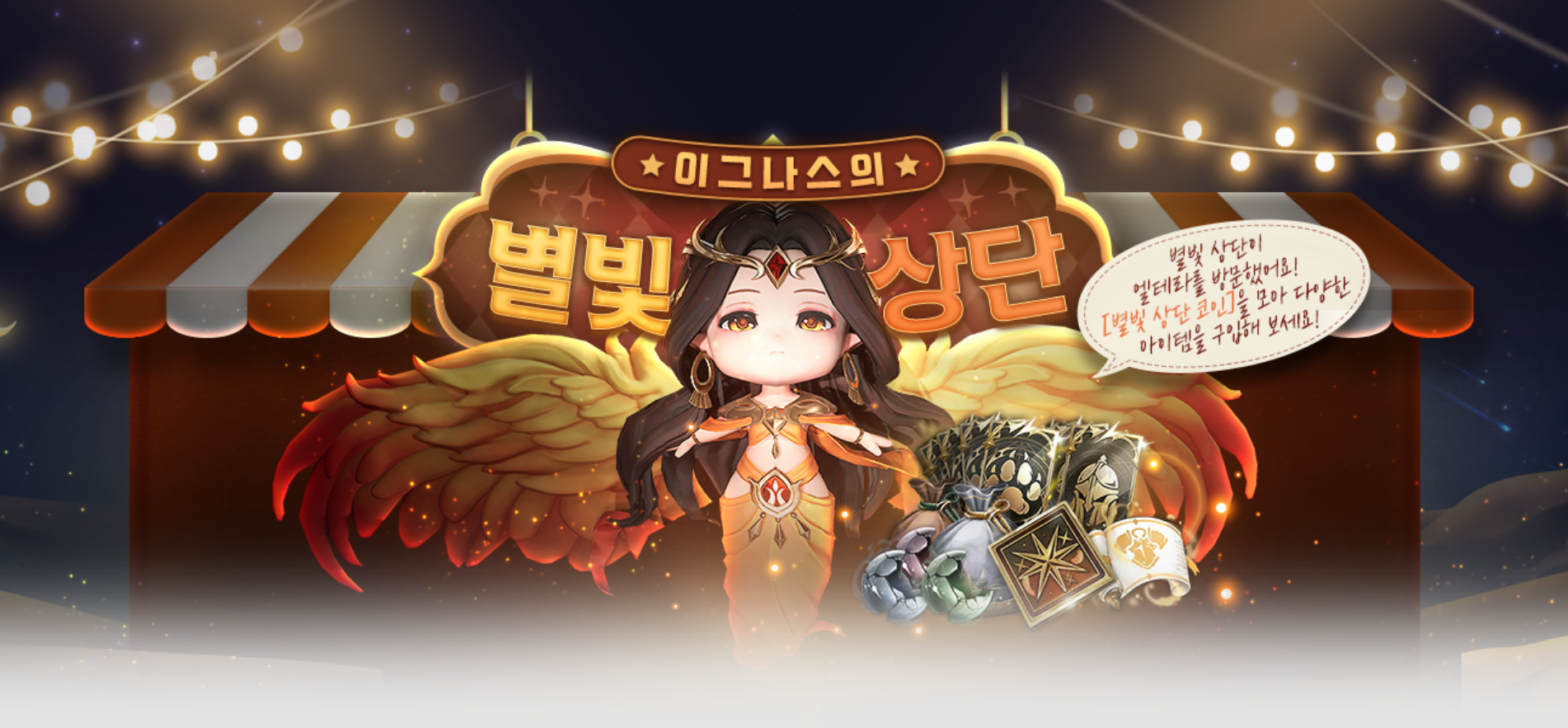  [히트 2] 이그나스의 별빛 상단 이벤트