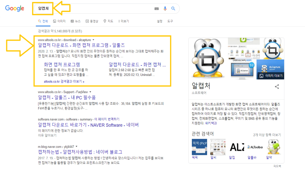  (ALCapture)알캡처 다운로드 누구나 쉽게하기!