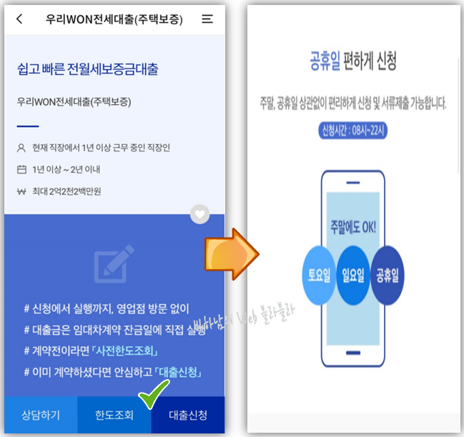 공휴일-한도조회-대출신청-상담