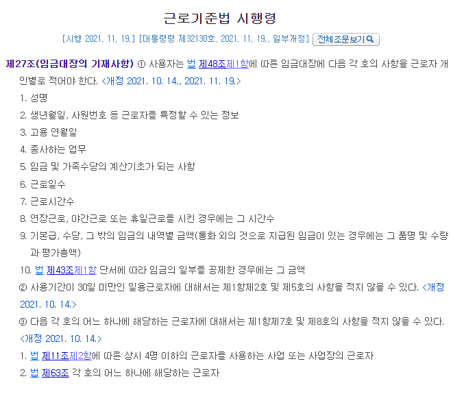 근로기준법-제27조