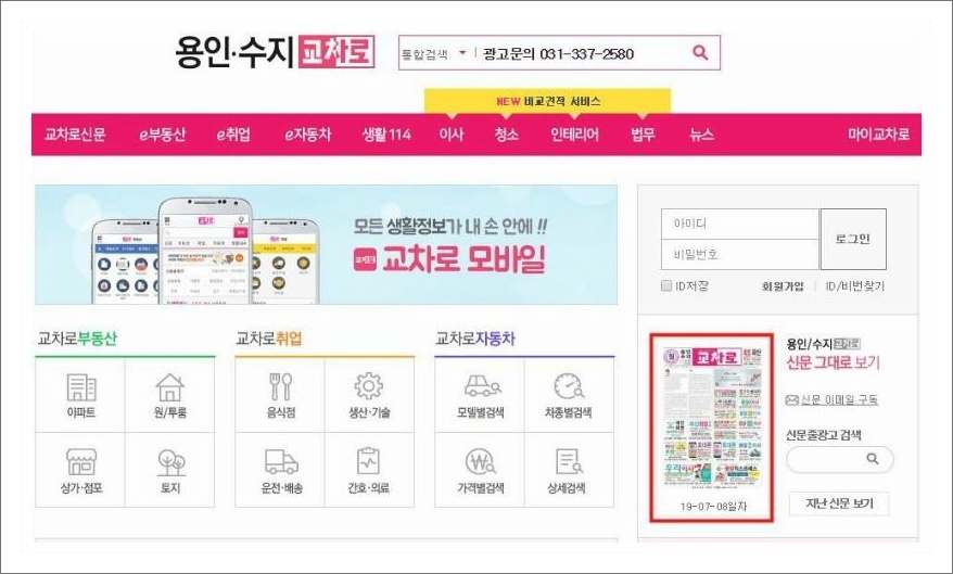 용인교차로 구인구직 일자리 구해보기