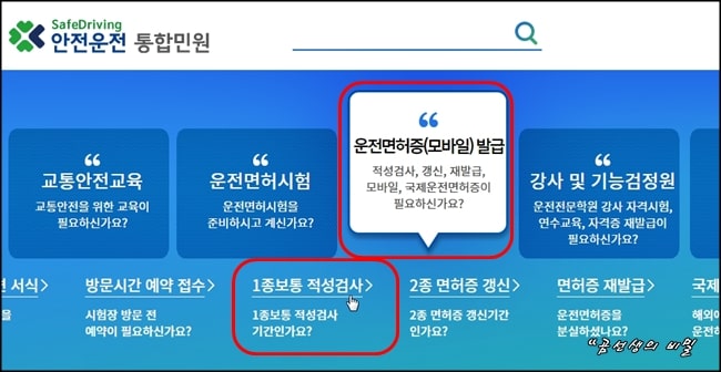 1종_운전면허_적성검사_온라인_신청_2