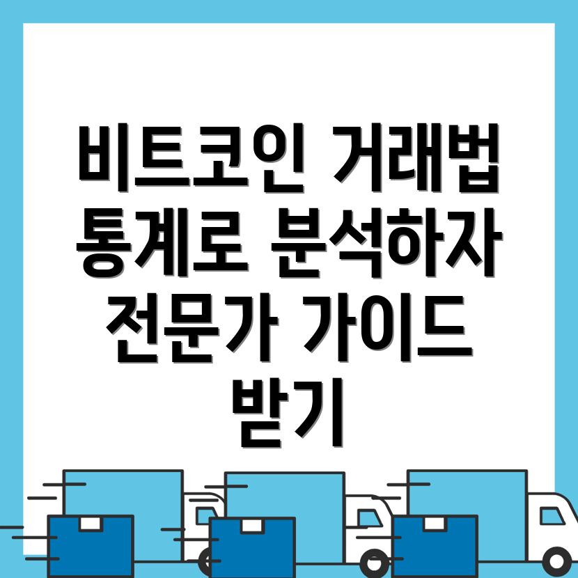 비트코인 선물거래