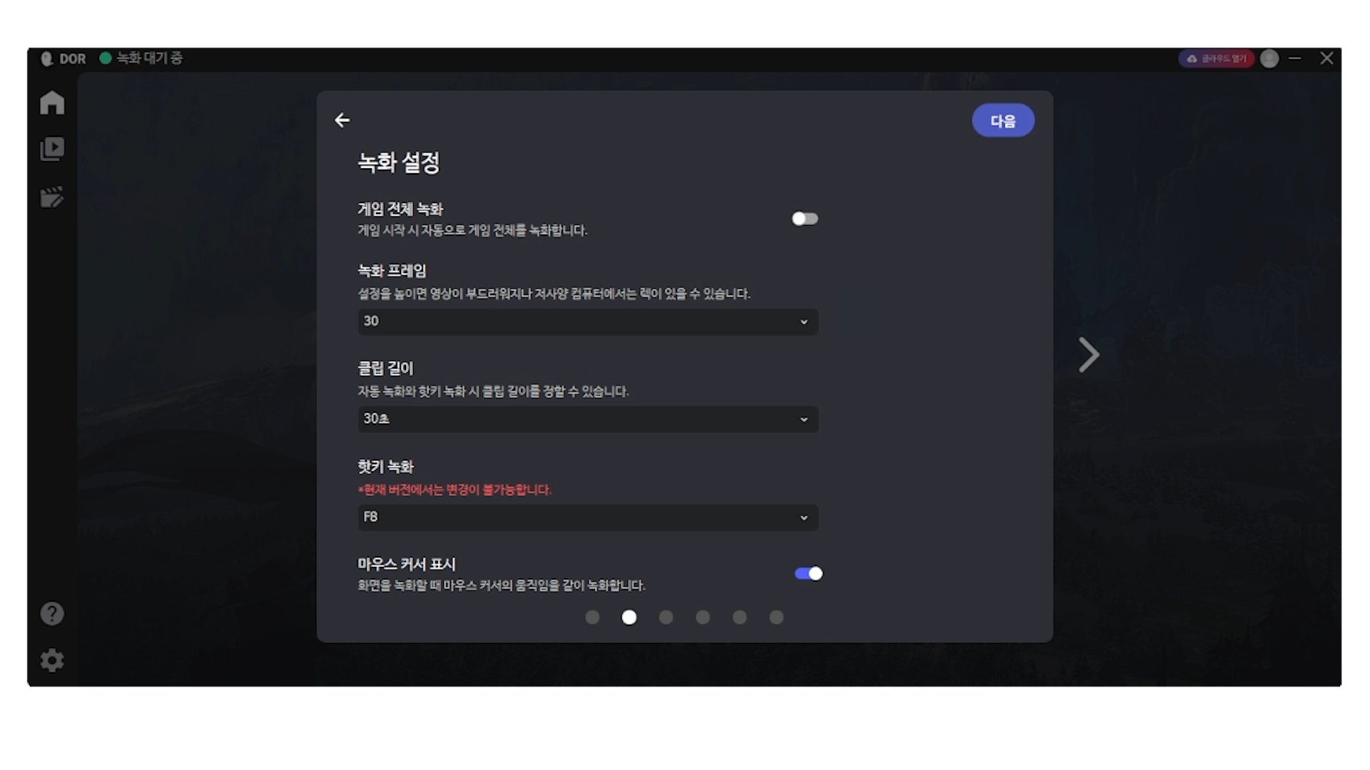 도르 앱 녹화 설정