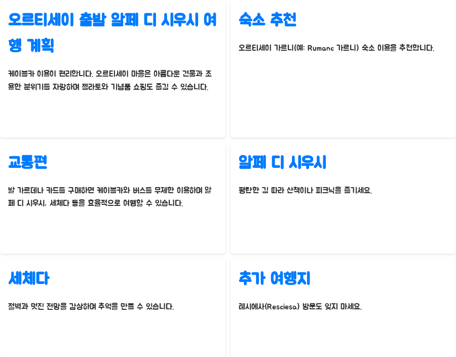알페 디 시우시, 숨겨진 천국을 찾아서 - 오르티세이에서 시작하는 알페 디 시우시 여행 계획 팁 알페 디 시우시, 숨겨진 천국을 찾아서 - 오르티세이에서 시작하는 알페 디 시우시 여행 계획 팁