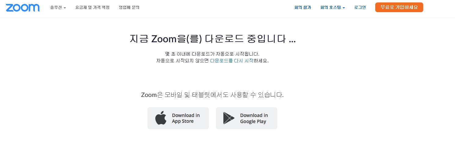  zoom pc버전 다운로드 설치 사용법