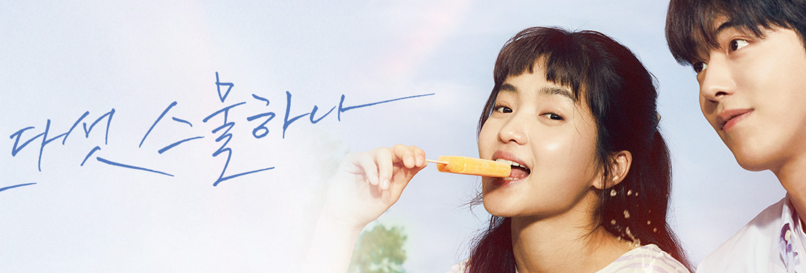  스물다섯스물하나몇부작인지 설명드리겠습니다