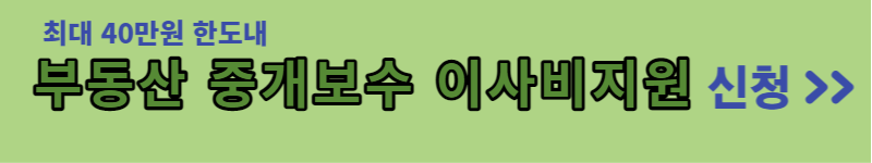  2023년 청년 부동산 중개보수 및 이사비 지원 신청방법
