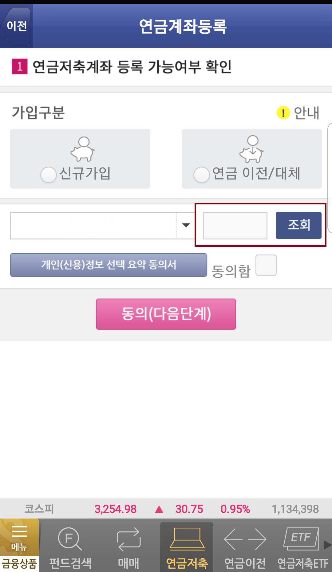 연금저축신탁증권사 연금저축펀드로 이전, 방법 및 리뷰