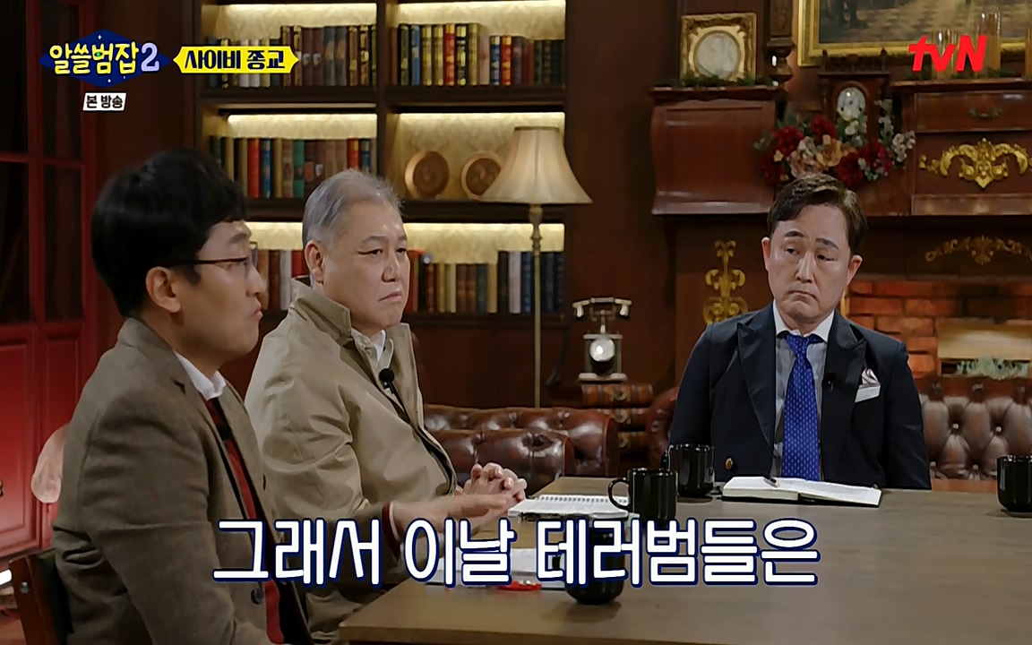 알쓸범잡 2.E12.220404p-NEXT.mp4_20220404_190819.776.jpg