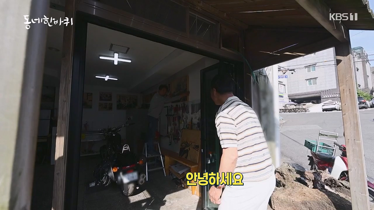 동네 한 바퀴.E278.240616p-NEXT.mp4_20240616_164334.318.jpg