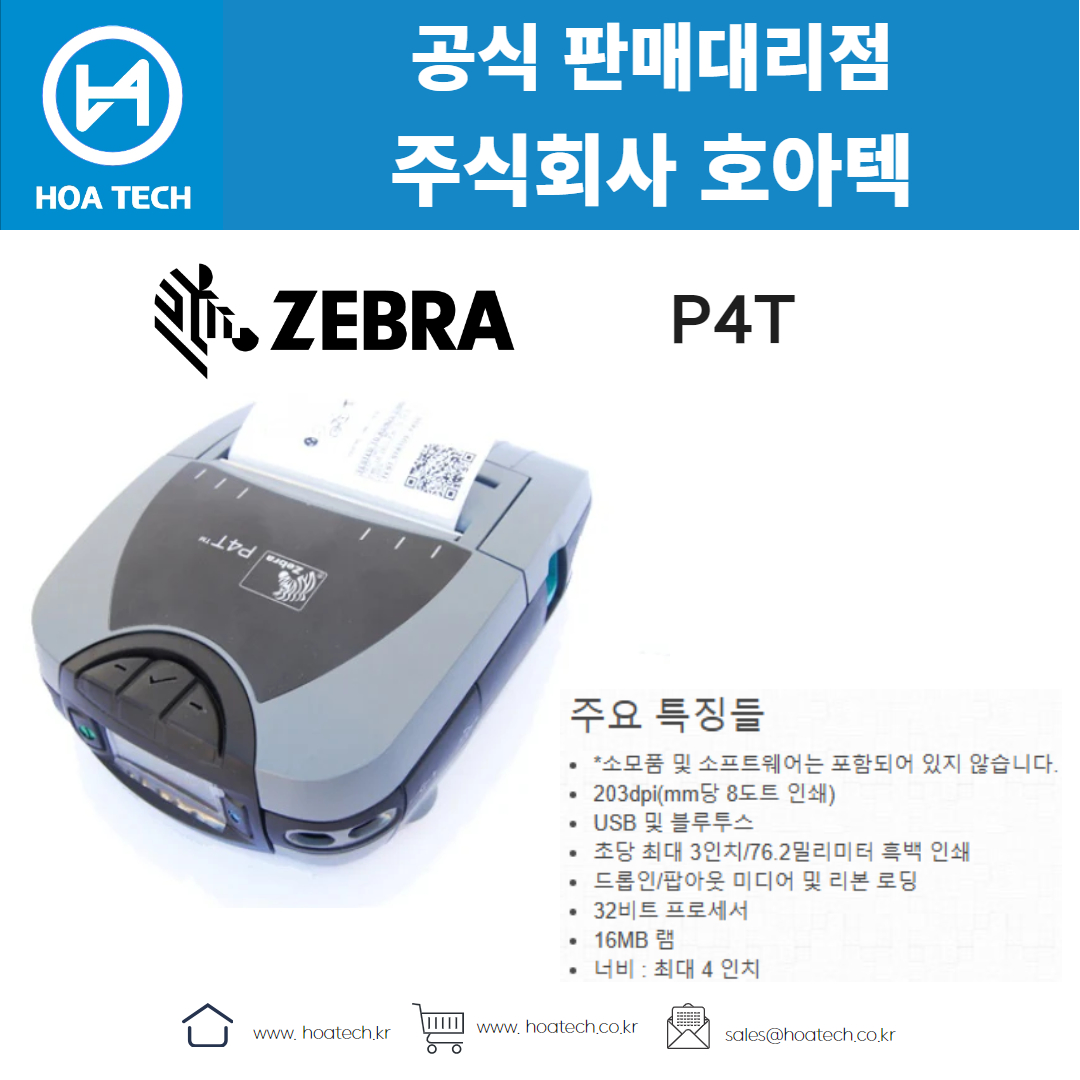 ZEBRA P4T, 제브라 P4T, 지브라 P4T, 라벨프린터, 바코드프린터, 라벨프린터기