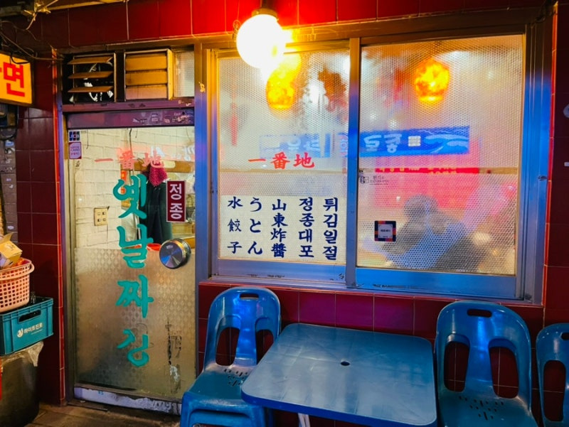 종로포차 이미지