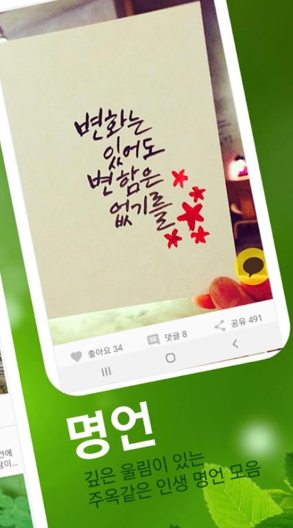멋진 가훈 모음 / 감동글귀 명언 어플 / 앱 - 3. 오늘명언 (감동글귀) 어플 추천 - ♥♡ 오늘명언 (감동글귀) 어플 소개 멋진 가훈 모음 / 감동글귀 명언 어플 / 앱 - 3. 오늘명언 (감동글귀) 어플 추천 - ♥♡ 오늘명언 (감동글귀) 어플 소개