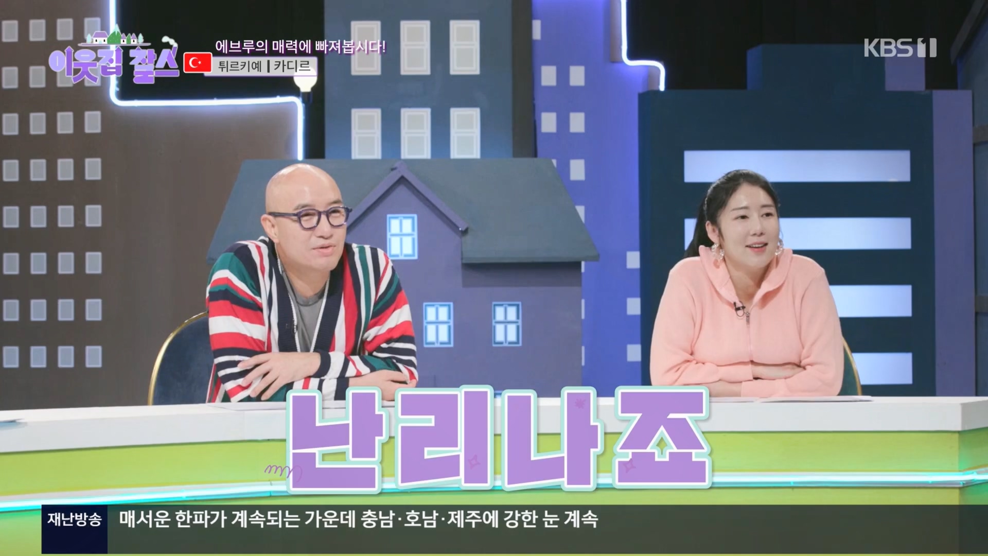 이웃집 찰스.E421.240123p.H264-F1RST.mp4_20240124_201009.537.jpg