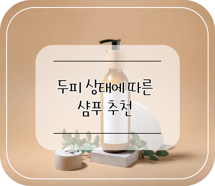 저자극_샴푸