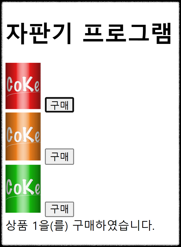 자판기 프로그램