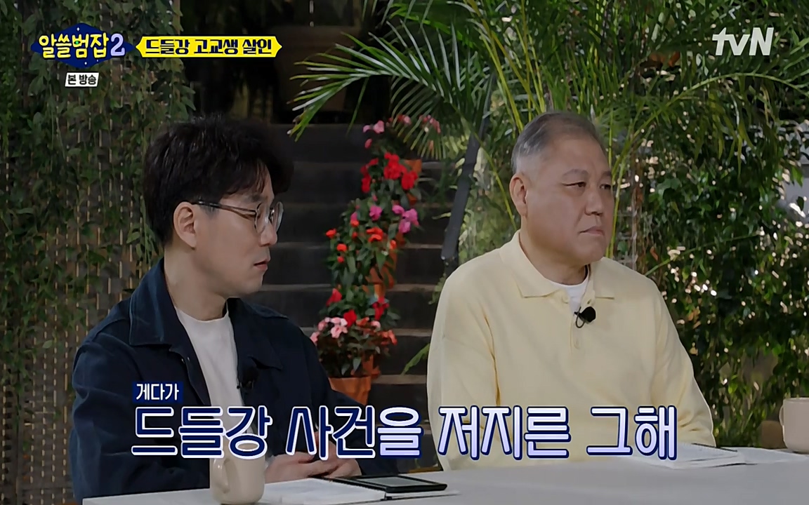 알쓸범잡 2.E15.220425p-NEXT.mp4_20220425_185853.674.jpg
