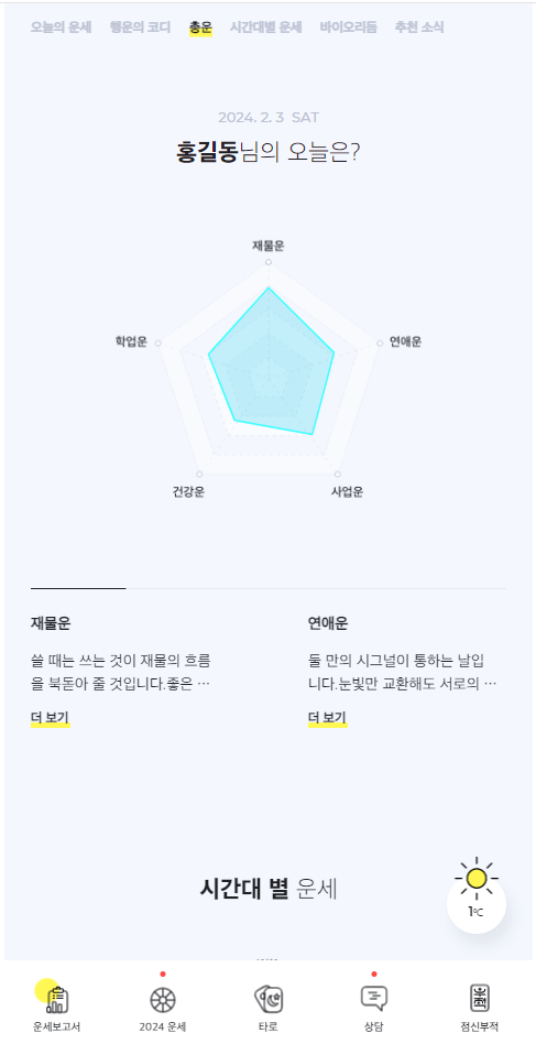 2025 신년운세 토정비결 사주 무료 보기 BEST 9