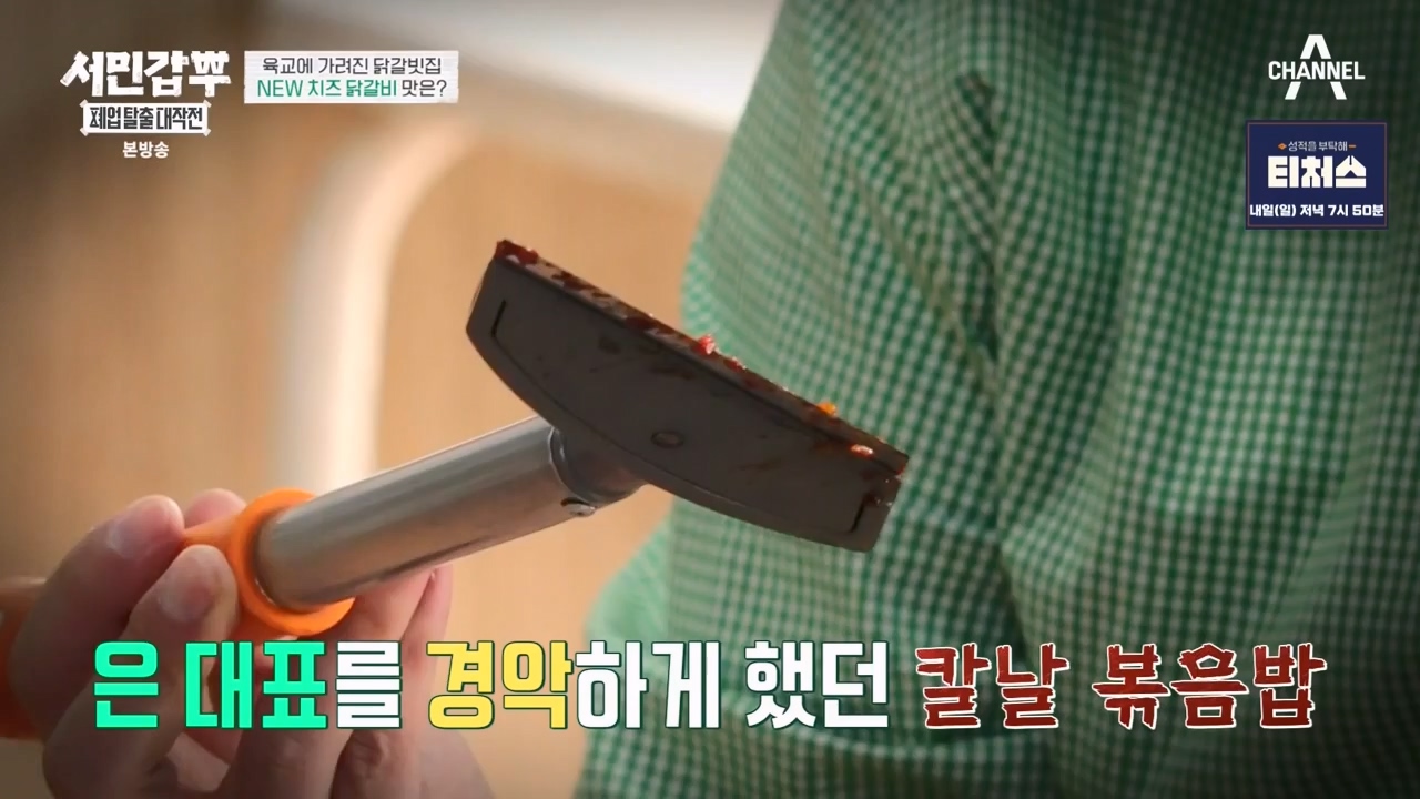 서민갑부 폐업 탈출 대작전.E20.231203p-NEXT.mp4_20231203_172438.618.jpg