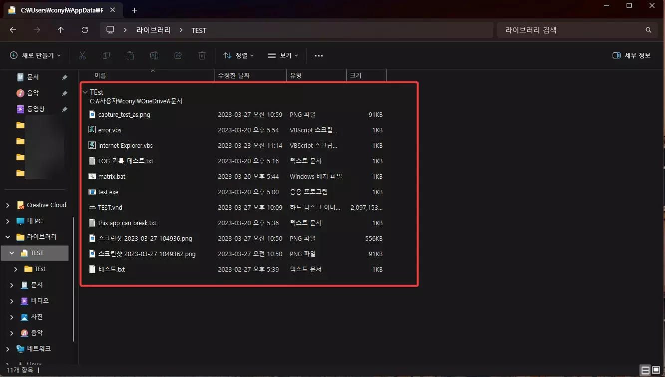 윈도우11 라이브러리 폴더 사용하는 방법 사진 7