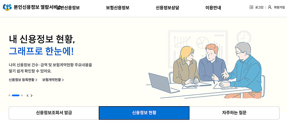 본인신용정보-열람서비스-사이트-캡쳐