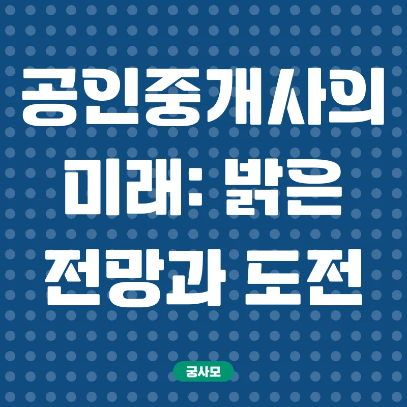 공인중개사_3
