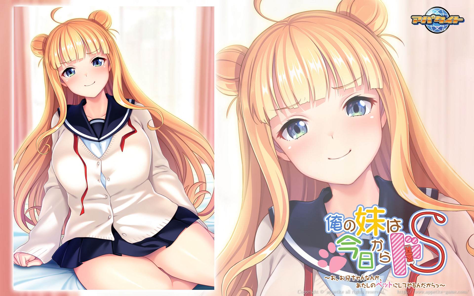  나의 여동생은 오늘부터 도S (俺の妹は今日からドS - アパタイト) 다운로드